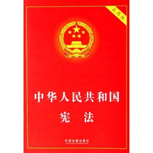 中华人民共和国宪法(实用版)