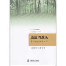适应与成长:青少年身心健康研究