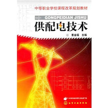 供配电技术