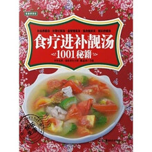 在家学烹饪：食疗进补靓汤1001秘籍