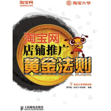 淘宝网店铺推广黄金法则