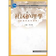 社区护理学