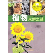 探索植物未解之谜