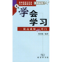 学会学习（提高成绩的窍门）
