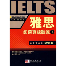 雅思真题题源金字塔系列:雅思阅读真题题源(下)(冲刺版)
