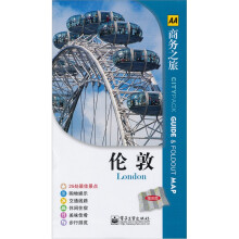伦敦(附地图1份)(全彩)