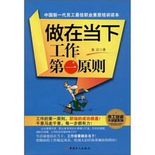 做在当下：工作第一原则
