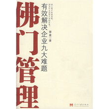 佛门管理