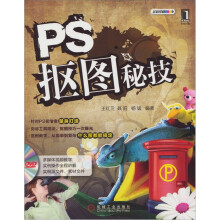 PS抠图秘技（附DVD光盘1张）