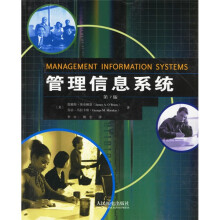 管理信息系统（第7版）