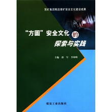 “方圆”安全文化的探索与实践