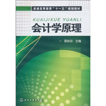 会计学原理