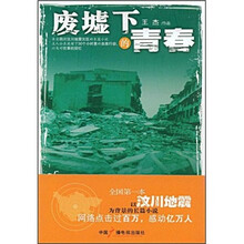 废墟下的青春