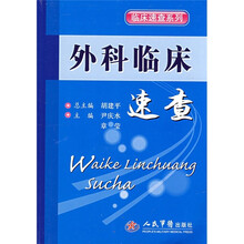 外科临床速查