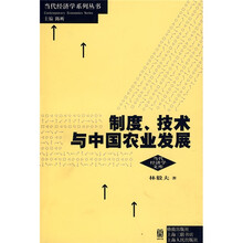 制度:技术与中国农业发展