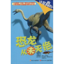 这是真的:恐龙从未灭绝