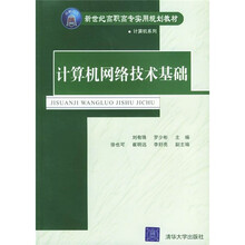 计算机网络技术基础