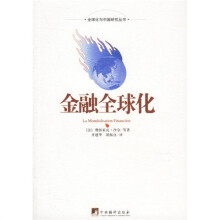 金融全球化