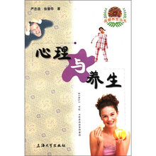 心理与养生/保健养生丛书