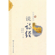 朴素的歌声：说诗经