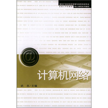 计算机网络(修订版)