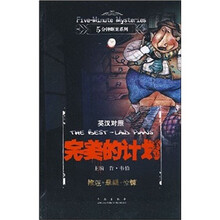 完美的计划(英汉对照)