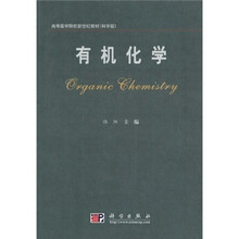 高等医学院校新世纪教材：有机化学