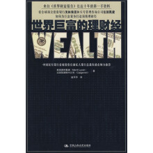世界巨富的理财经