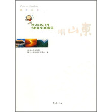 走进山东:唱山东