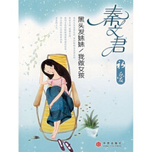 黑头发妹妹：我做女孩