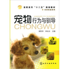 宠物行为与驯导