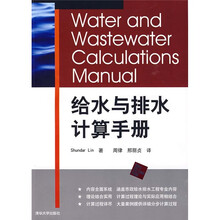 给水与排水计算手册