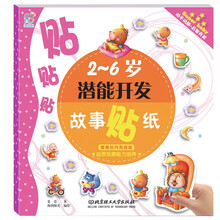 2-6岁潜能开发故事贴纸：美丽的月亮姐姐·自然观察能力培养