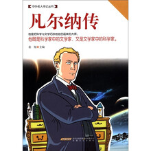 凡尔纳传