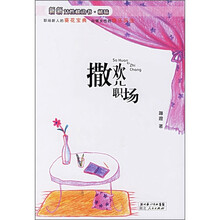 撒欢儿职场