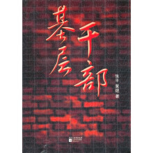 基层干部