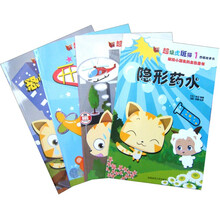 超级虎斑猫图画故事书：让孩子从小爱上阅读的最佳启蒙（套装共4册）