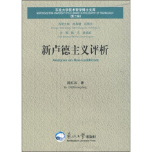 新卢德主义评析