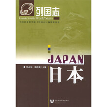 列国志：日本