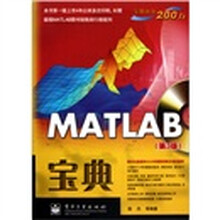 MATLAB宝典(第3版)(附CD-ROM光盘1张)