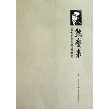 熊庆来教育思想与实践研究