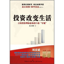 投资改变生活