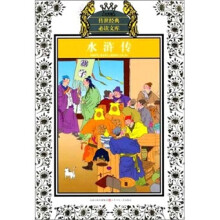 水浒传