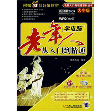 老年人学电脑从入门到精通