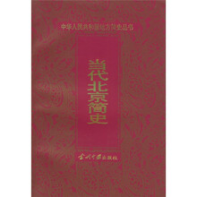 当代北京简史