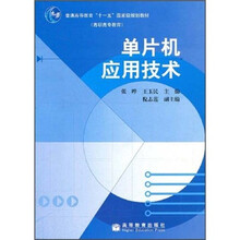 银领工程系列:单片机应用技术
