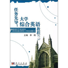 大学综合英语系列教程·任务先导:大学综合英语教程2
