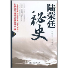 陆荣廷秘史