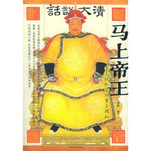 皇太极私密档案全揭秘