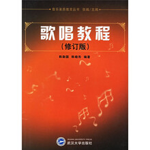 歌唱教程（修订版）
